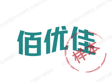佰优佳