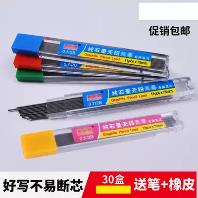 Graphite writing is not easy to break automatic pencil lead HB0 5mm intelligent cut-free press lead refill 22b0 7 stationery
