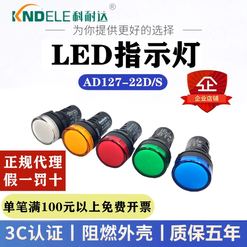 科耐达 AD127-16/22D/S Ультра-короткий светодиодный индикатор индикатор 12/DC24V/AC220/380V
