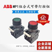 Original ABB combined self-recovery flat button switch MP1 2-41-42G R-11 MCB-10 01 with light