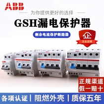 Original installation ABB earth leakage protector GSH-201P N 2 3 4P air switch breaker C type 10A16A40A