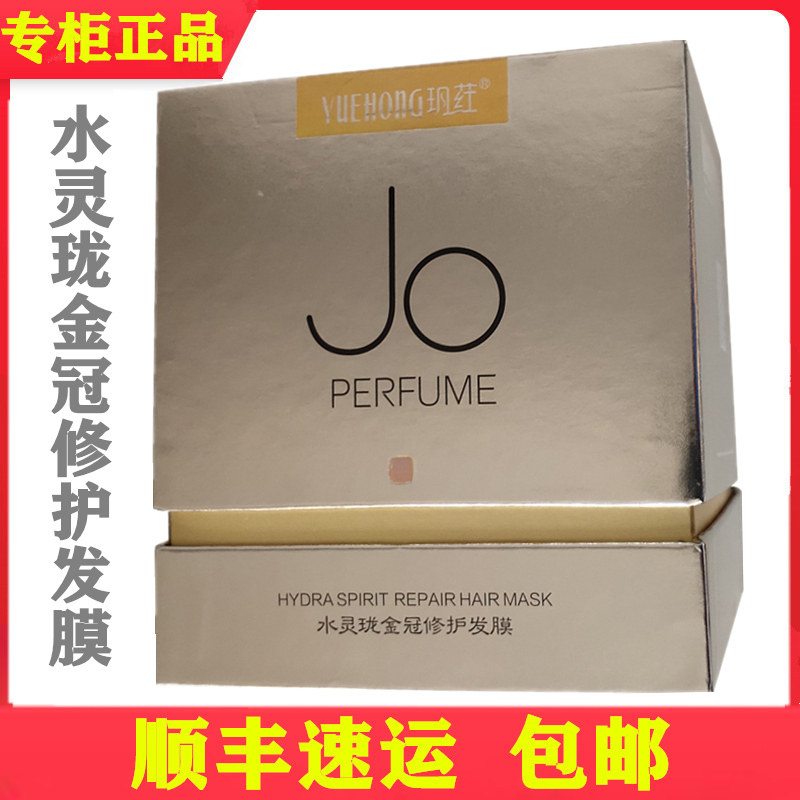 (Shunfeng) Water Lingang Gold Crown Repair Hair Film Hydrotherapy Vegan Hair Care Damaged Hair