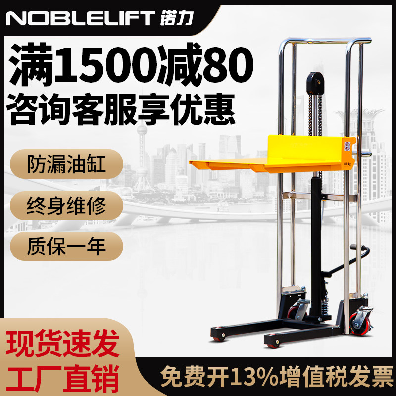 Noli forklift PS0415 light luggage platform car 0485 manual hydraulic stacker 0412 lifting car