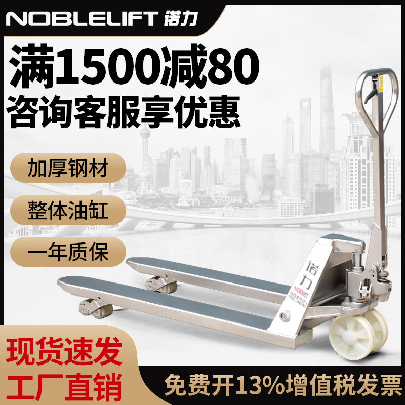 Wan Kailun manual forklift 304 all stainless steel hydraulic pallet truck stacking high stacking truck ground cattle 2 tons 3 tons