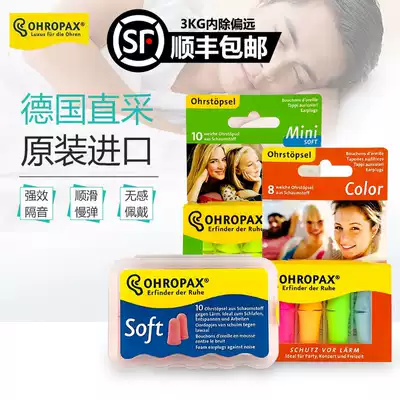 Germany An'er You ohropax earplugs Sleep Sleeping Dormitory Special Noise Sound Insulation Silent Student Professional
