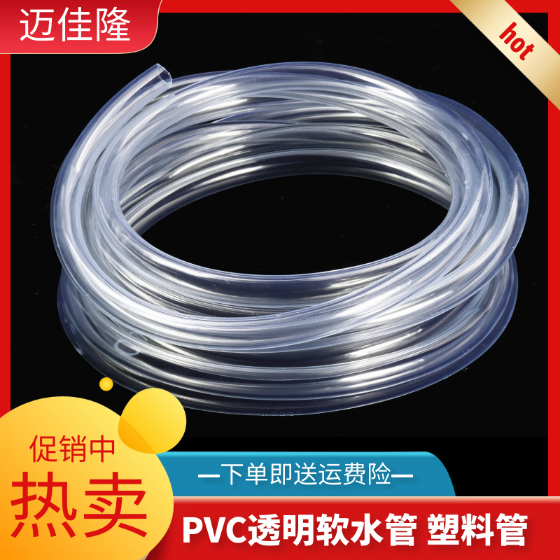 PVC Transparent Hose Stew Gluten Tube Horizontal Tube Transparent Plastic Household Water Pipe 6mm-25mm Antifreeze