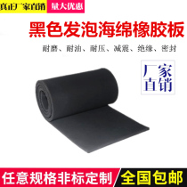 Black foam sponge rubber sheet 3 5 8 10mm rubber sponge foam sheet Shock absorber custom double-sided cloth pattern