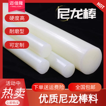 Nylon bar plastic bar PA6 nylon bar round bar tough bar cut zero 5-300mm