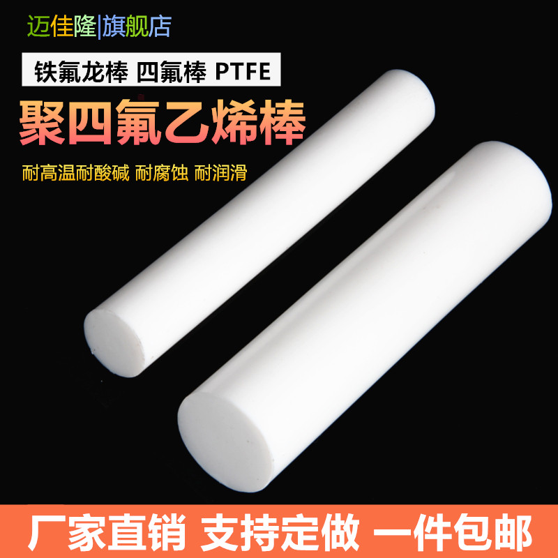 Teflon Teflon rod PTFE rod PTFE rod PTFE Rod resistant to high temperature resistant plastic king sticks