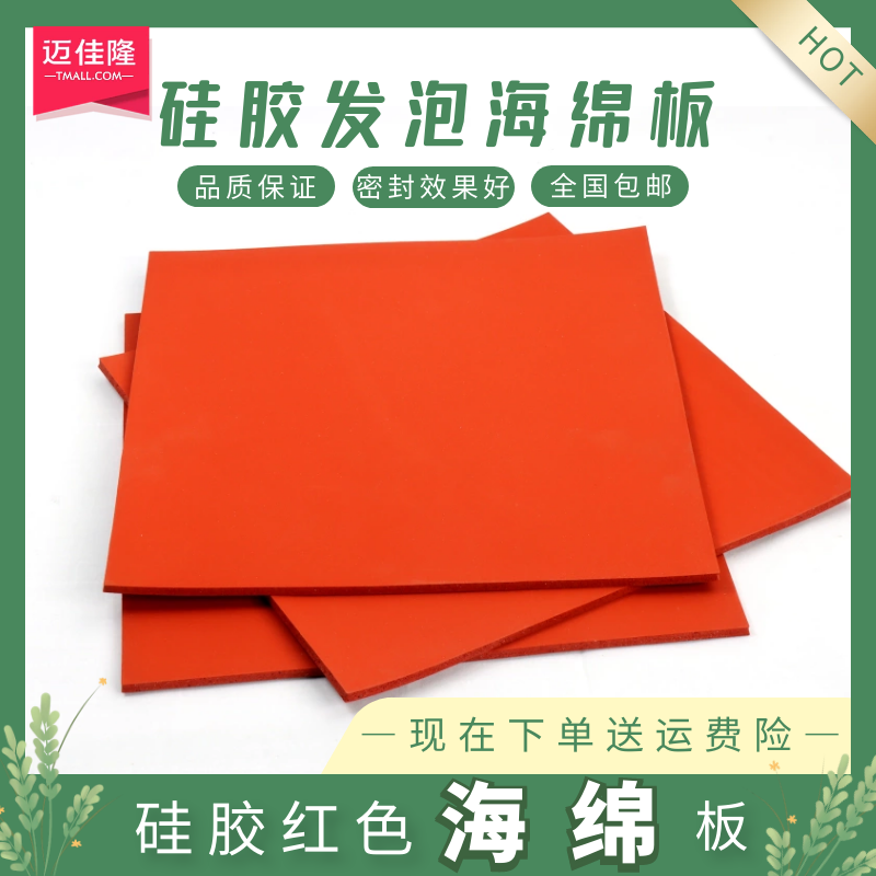 Foamed silicone sealing plate Red silicone foam board Thermal transfer machine sealing gasket rubber plate Hot stamping machine rubber