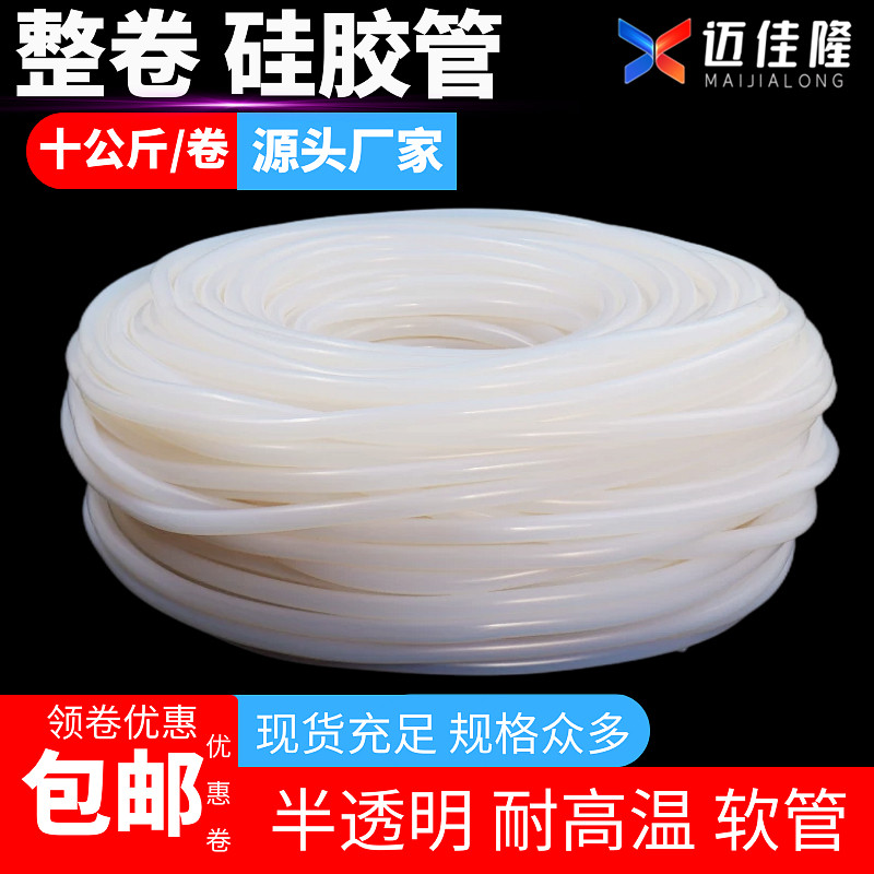 The whole roll of silicone tube translucent high temperature resistant anti-aging industrial grade rubber hose processing custom 100 meters