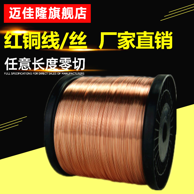 T2 Pure copper wire Copper wire Copper conductive copper wire Fine copper wire 0 5 0 8 1 2 3 4 5mm