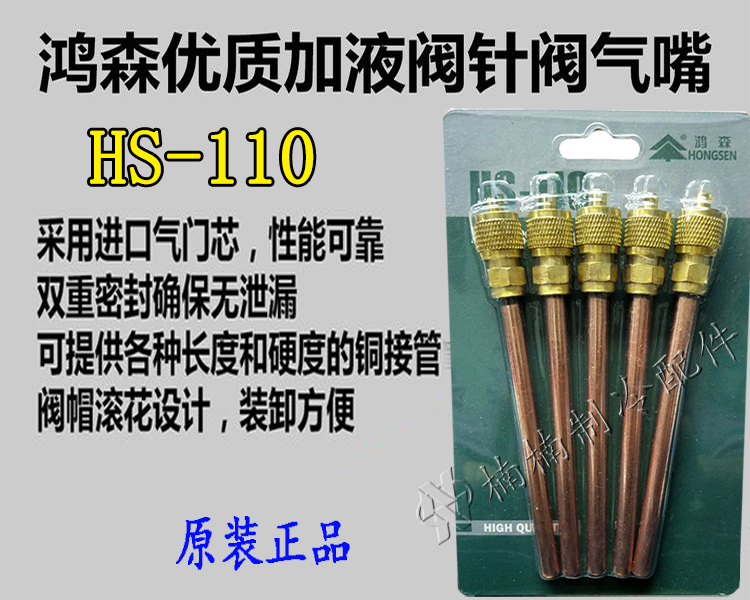 Chengson needle valve hs-110 gas filling nozzle inlet stop inverse valve thickened air conditioning dosing fluoride fridge overhaul