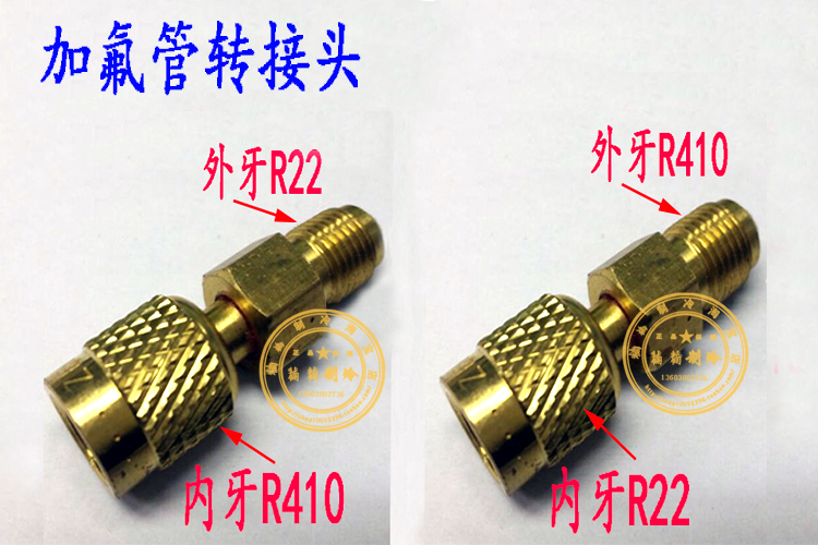Gfluoride tube adapter frequency conversion air conditioning R410a plus liquid adapter R22 gaslighting snow seed dosing tube conversion head