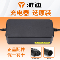 Yadi electric vehicle charger lithium battery 48V2A3A original cannon head battery car 12ah20