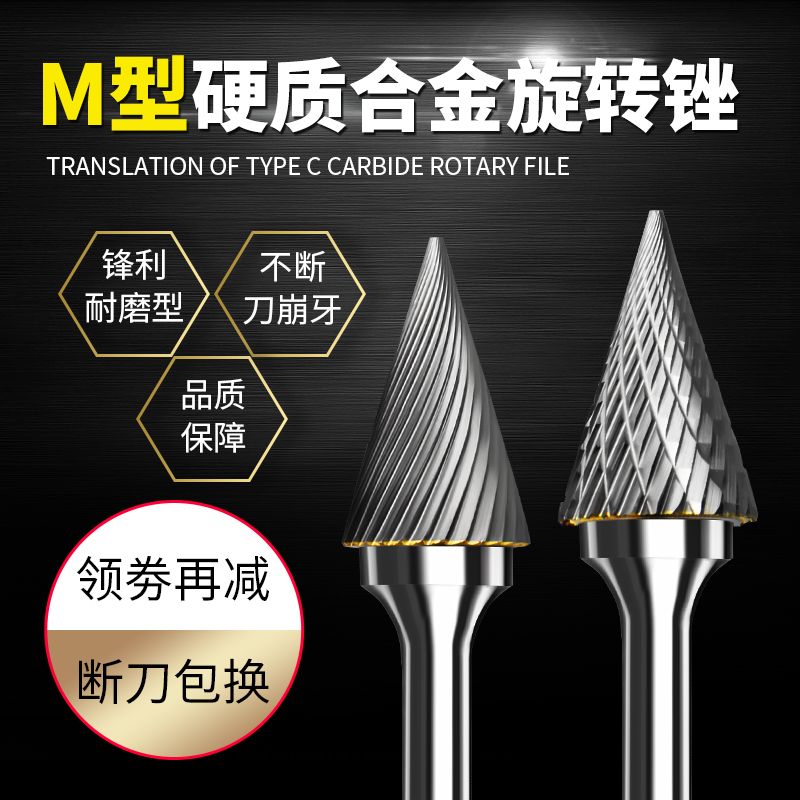 Xingong carbide rotary file M-type tungsten steel grinding head tungsten steel milling cutter alloy grinding head electric grinding electric drill special