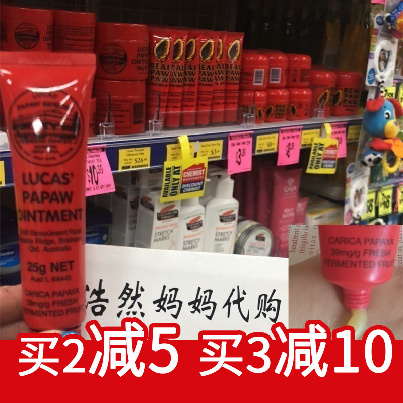 Australian baby Lucas papaw Wan used papaya cream 25g to black head nourishing moisturizing lip Lucas