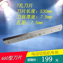 Wande 460 paper cutter special blade high speed steel paper cutter blade blade hole distance 7 5mm 7 holes