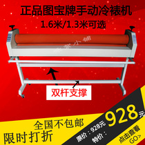 Hangzhou tobao 1600 ordinary type laminating machine 1 6 meters cold laminating machine graphic advertisement photo glass film