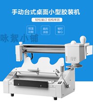 Rongda JB-3 wireless desktop glue machine manual machine with milling cutter hardcover heating slot
