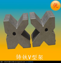 Factory direct sales (special price) cast iron linear V-shaped iron V-shaped iron inspection V-shaped frame measurement V-shaped frame V-shaped block