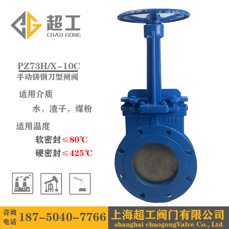 PZ73X H-10C manual cast steel knife gate valve sewage valve flapper valve Slurry valve slag valve DN50-1000