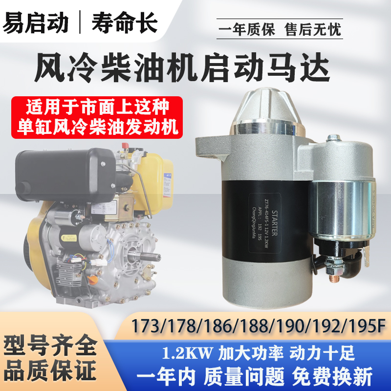 Single-Cylinder Air-Cooled Diesel Engine Accessories Starting Motor Micro Tillage Generator Starter 1.2Kw High Power Single-Cylinder Air-Cooled Diesel Engine Accessories Starting Motor Micro Tillage Generator Starter 1.2Kw High Power