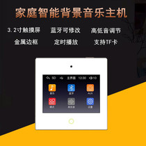 Type 86 Bluetooth Amplifier Touch Screen 3 2-inch Home Background Music Host Ceiling Audio Controller Special Price