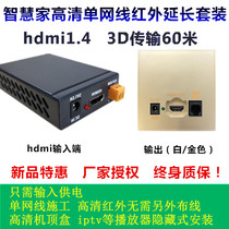 Smart Home HDMI High Definition Extended Single Network Cable 60 m Infrared Forwarding Panel Set-top Box Share Concealed