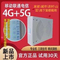 Mobile phone signal enhancement reception enhancement amplifier expansion mobile China Unicom telecom enterprise 4G 5G triple network in one