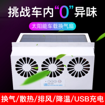 Explosive car artifact car ventilation fan car exhaust fan solar car exhaust fan ventilation to remove odor