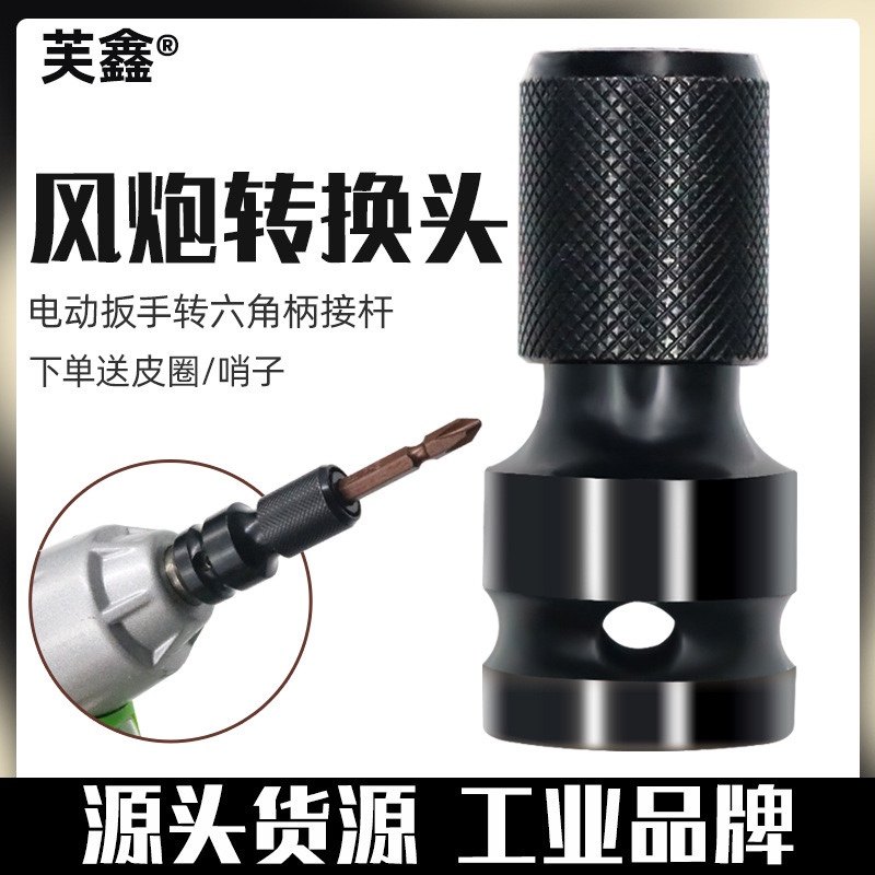 电动扳手套筒转换头伸缩弹套风炮电扳手转接气动风批内六角转接头