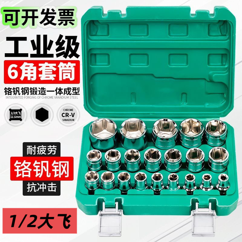 套筒维修汽修工具1/2短套筒头8-32mm大飞电动扳手外六角棘轮扳手