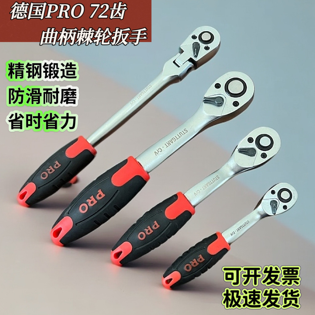 德国PRO快速棘轮扳手中飞大飞小飞套筒扳手汽修工具省力双向快扳