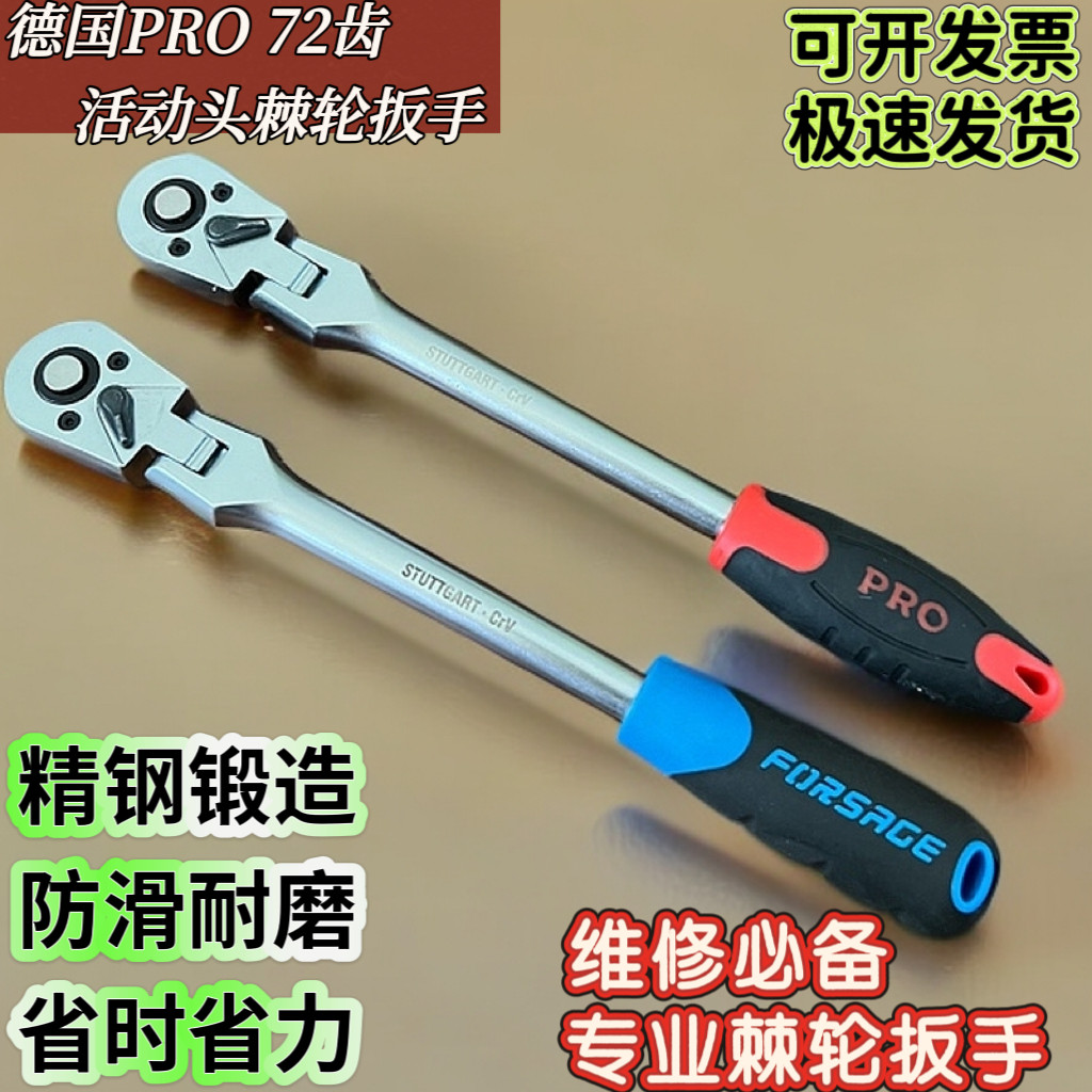 德国PRO大飞棘轮扳手72齿快速省力汽修工具可摇头中飞小飞套筒头