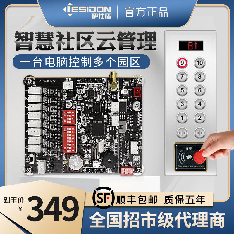 Elevator swipe machine intelligent control system two-dimensional code Bluetooth ic card is not layered outgoing call fingerprint access control swiper
