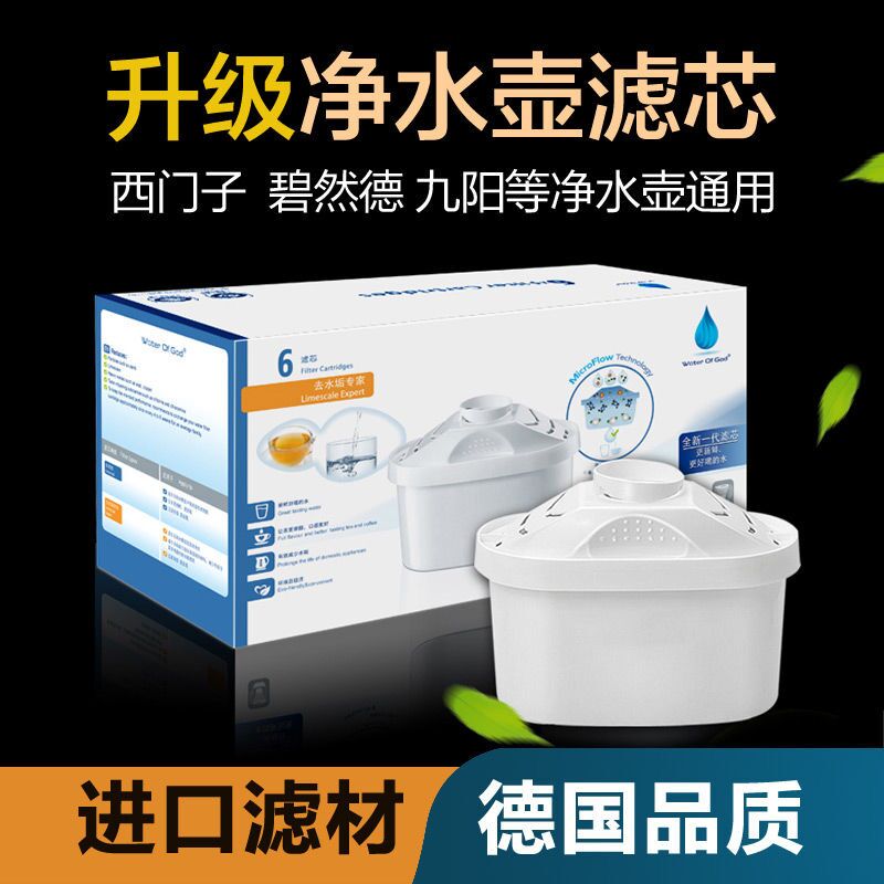 Net kettle filter universal Birande Brita filter kettle core German third generation enhanced descaling water purifier