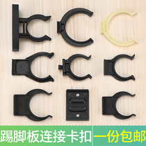 Cabinet skirting board buckle kitchen cabinet baffle skirting clip foot below buckle plate bottom fixed clip