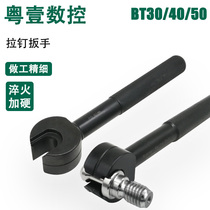 Pull nail wrench PS-BT30 40 50 CNC tool handle special wrench MZAK Mazak pull nail special wrench