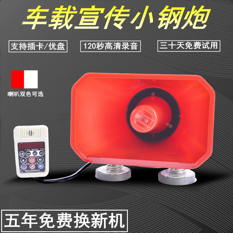 12V car load propaganda trumpeter loudspeakers stand for selling yelling voice instrumental recordings ad-card speaker steel cannons