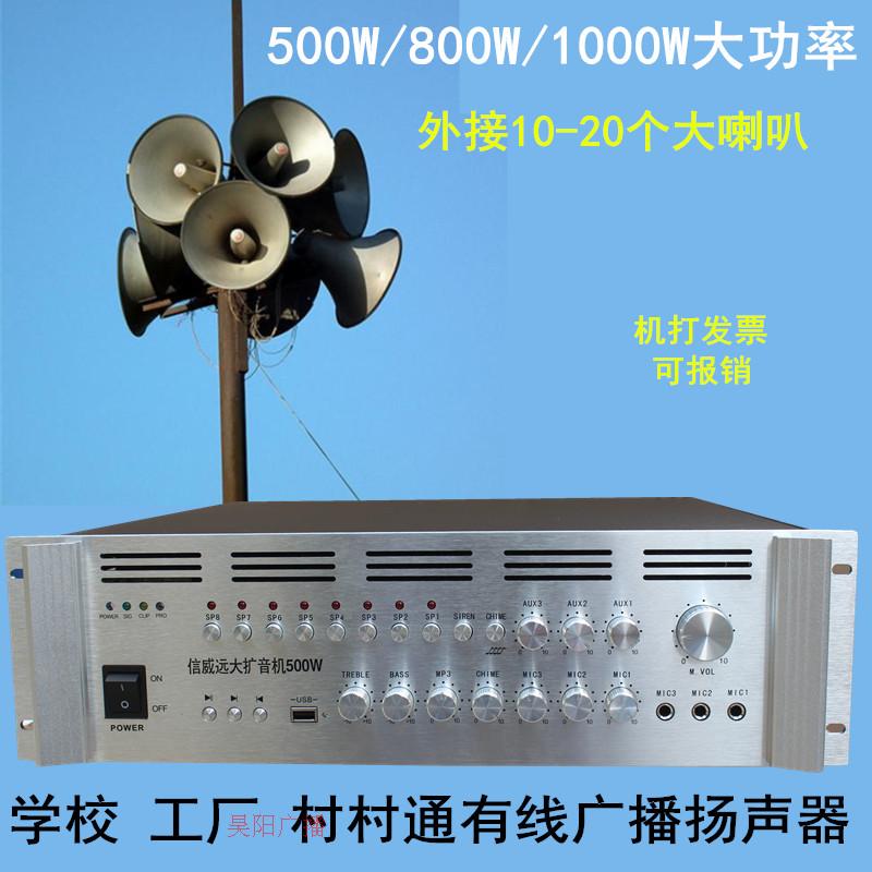 500W 800W 1000W rural factory campus treble horn broadcast horn constant pressure amplifier amplifier
