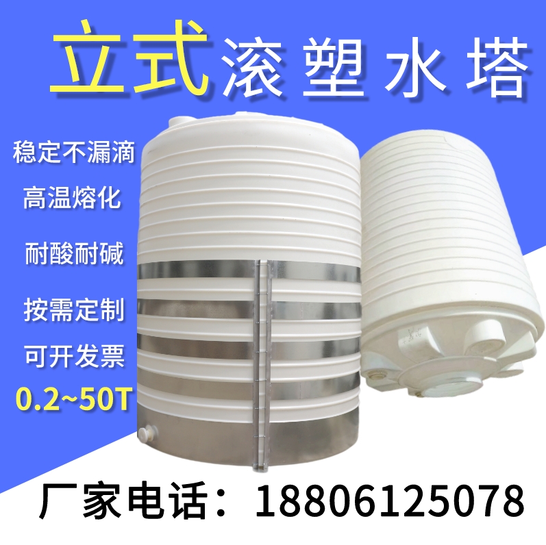 Thickened Large Plastic Water Tower Water Storage Tank Diesel Barrel Sewage Water Barrel Additive Acid-Proof Chemicals Stirring Barrel