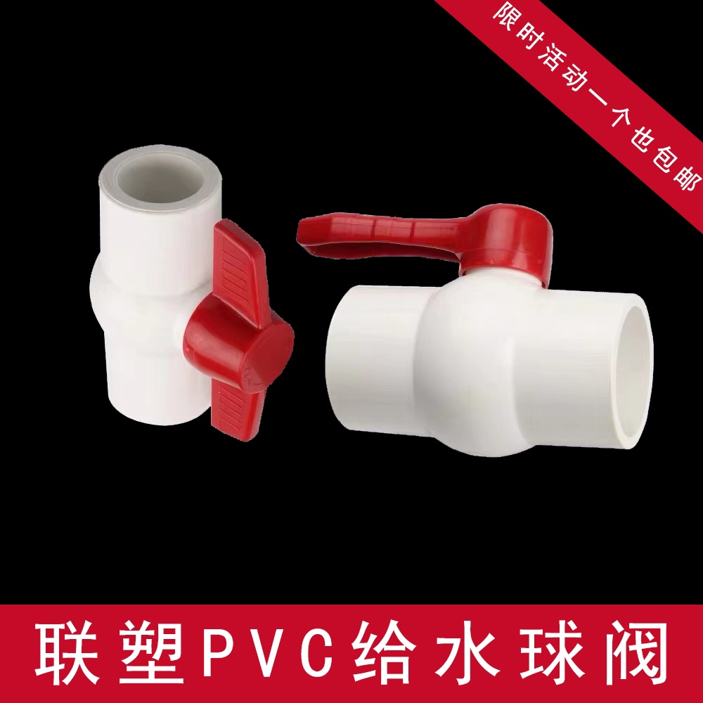 Liansu PVC-U water supply pipe accessories switch ball valve 20 25 32 40 50 water stop valve 4 points 6 points water valve