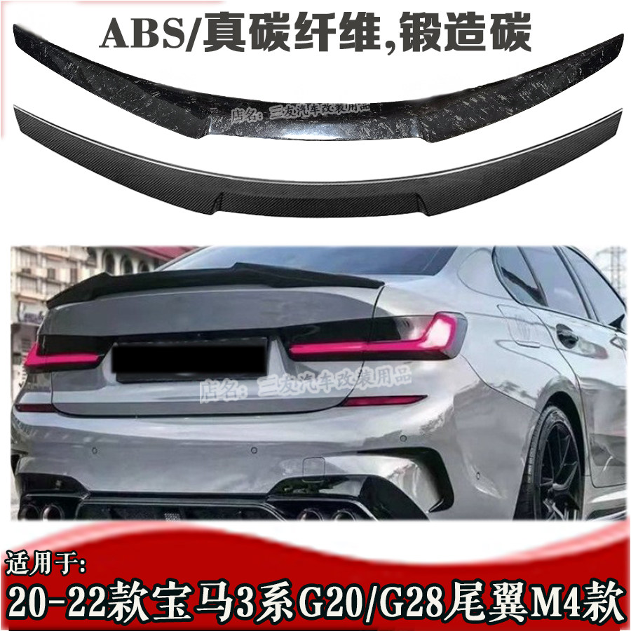 Suitable for 20-22 BMW 3 series rear wing G20G28 satin blade rear wing 3 series carbon fiber rear wing without punching