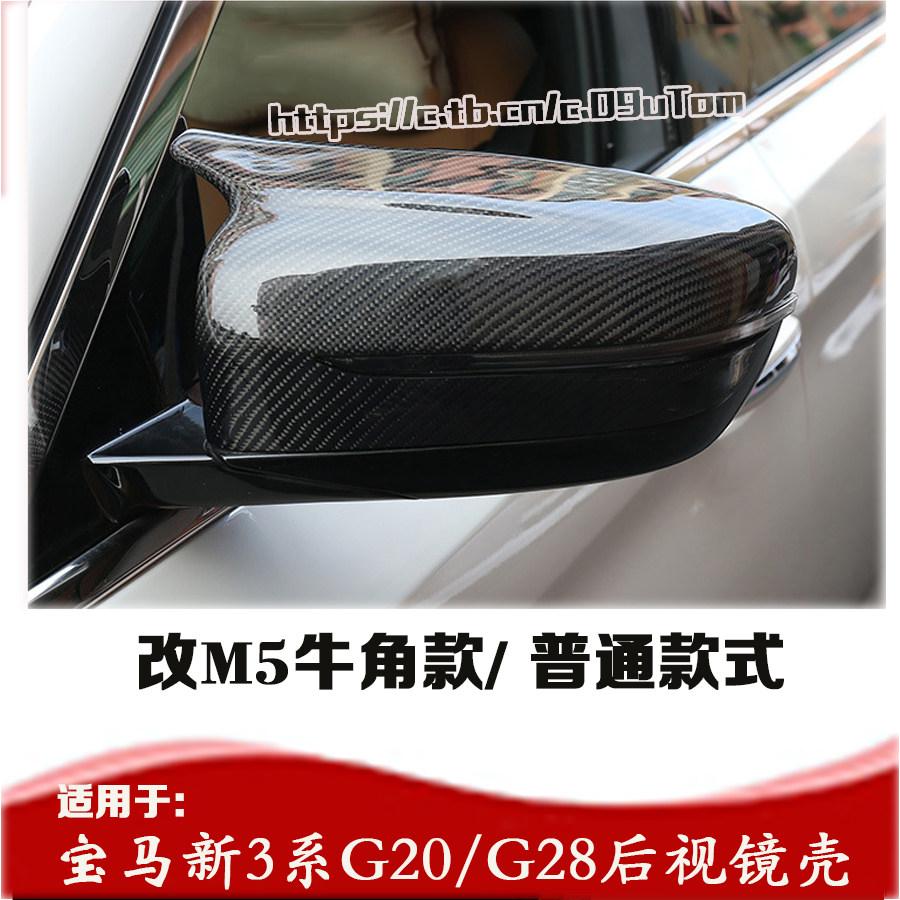 Suitable for 20-21 BMW3 series 320i325i330 horn rear mirror shell G20G28 rear mirror shell horn