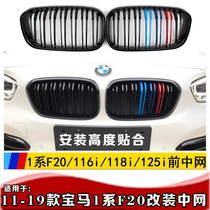 Suitable for 11-19 BMW 1 Series F20 China Network 116i118i125i120 modified China Network BMW 1 Series China Network