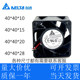 台达4厘米4010 4015 4020 4028 5V12V/24V磁悬浮静音小型散热风扇