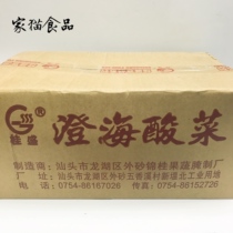 (FCL 20kg) Chaoshan specialty gui sheng Chenghai sauerkraut 2 5kg * 4 Shantou heteroaryl salty dishes acid Pickles