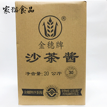 Chaoshan specialty Jinsui brand tea sauce 20kg sand tea King beef hot pot sauce