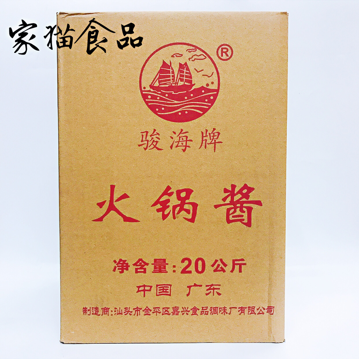Chaoshan special production Jun Sea Card Hot Pot Sauce 20 kg Jun Haipan Hot Pot Sauce Chaoshan Beef Hot Pot Sand Tea Sauce